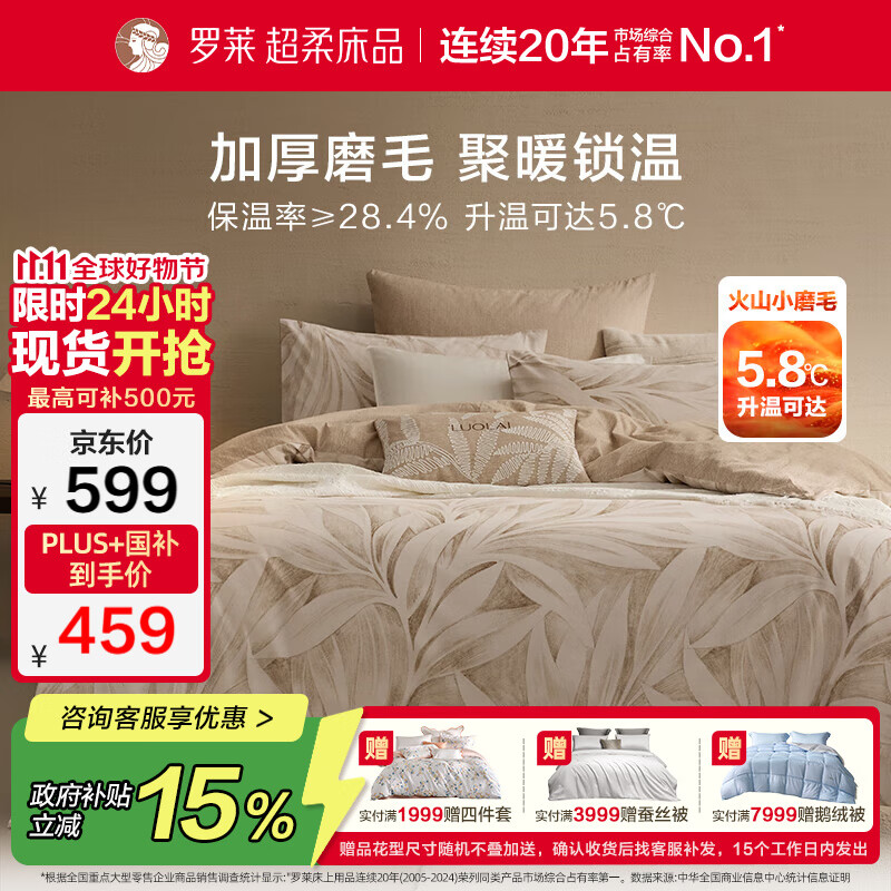罗莱家纺全棉加厚磨毛四件套冬季纯棉被套床单被罩 咖啡色220*250