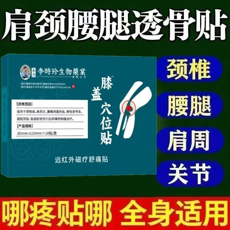 李时珍膝盖磁疗贴热敷疼痛膏药贴滑膜炎膝盖积液半月板损伤远红外治疗贴 8盒-膝盖贴磁疗热敷贴李时珍正品