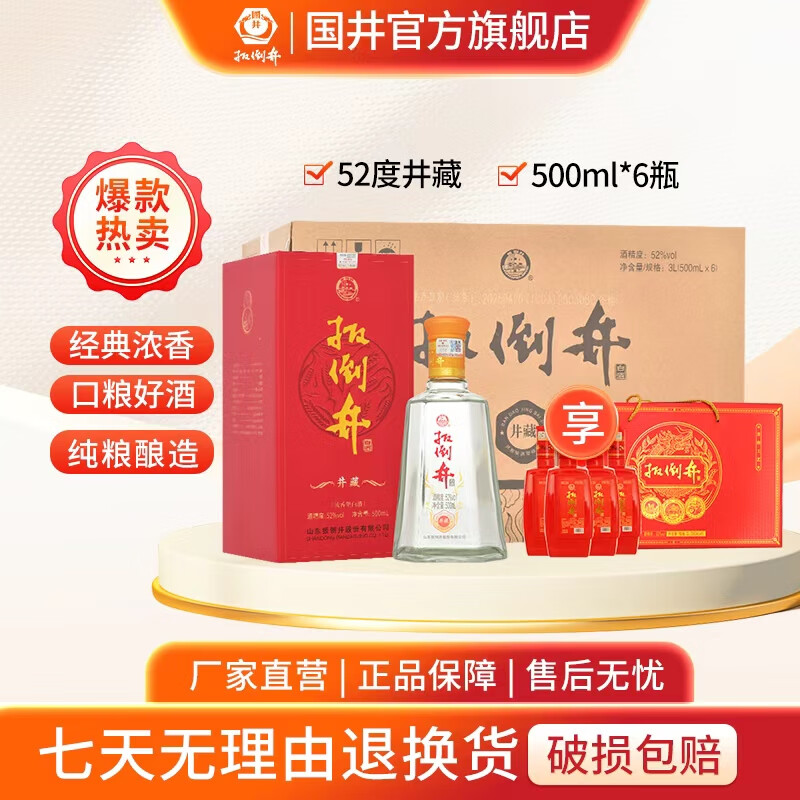 扳倒井 52度白酒 井藏 浓香型 礼盒白酒 纯粮白酒  52度 500mL 6瓶 整箱装