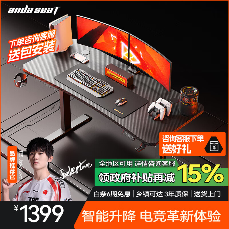 andaseaT安德斯特电脑桌电竞桌台式家用办公书桌子 未来战士电动升降1.6米