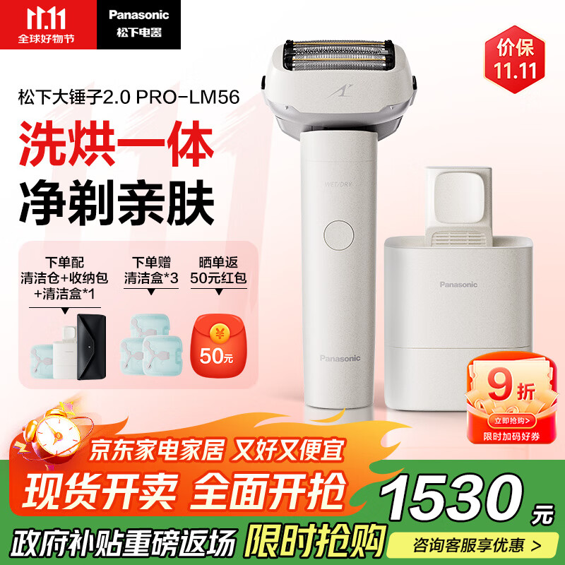 松下（Panasonic）【国家补贴】大锤子2.0 Pro剃须刀电动往复式男士刮胡刀进口刀头Type-c充电礼盒LM56套装2025新款