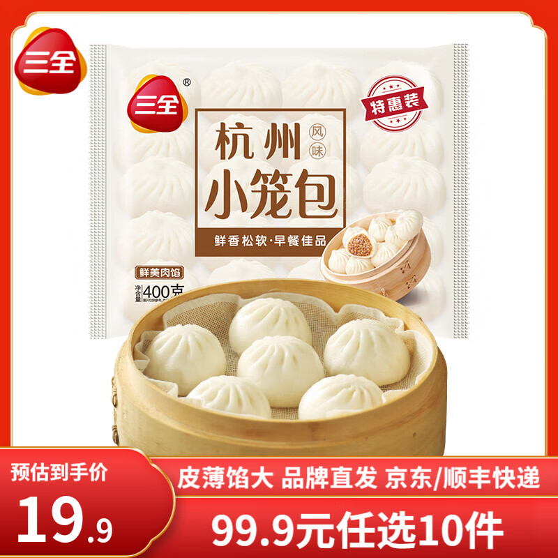 三全黄金比例水饺白菜猪肉蔬菜玉米饺子煎炸蒸早餐速冻水饺面点懒人 杭州发面小笼包 400g