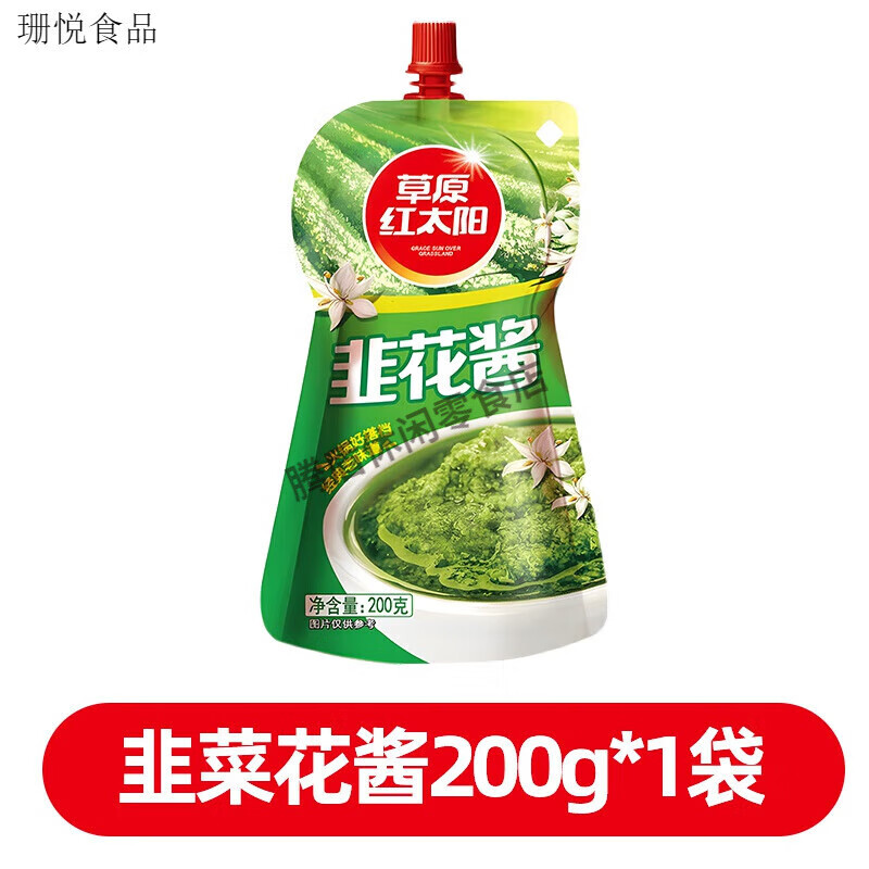 草原红太阳内蒙野生韭菜花酱200g韭花酱下饭酱牛羊肉火锅蘸料调料 韭菜花酱200g*1袋