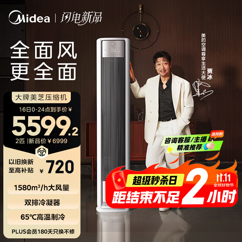 美的空调 2匹 全面风  新一级能效 节能省电 客厅空调立式柜机落地式舒适风 国家补贴 KFR-51LW/N8QM1