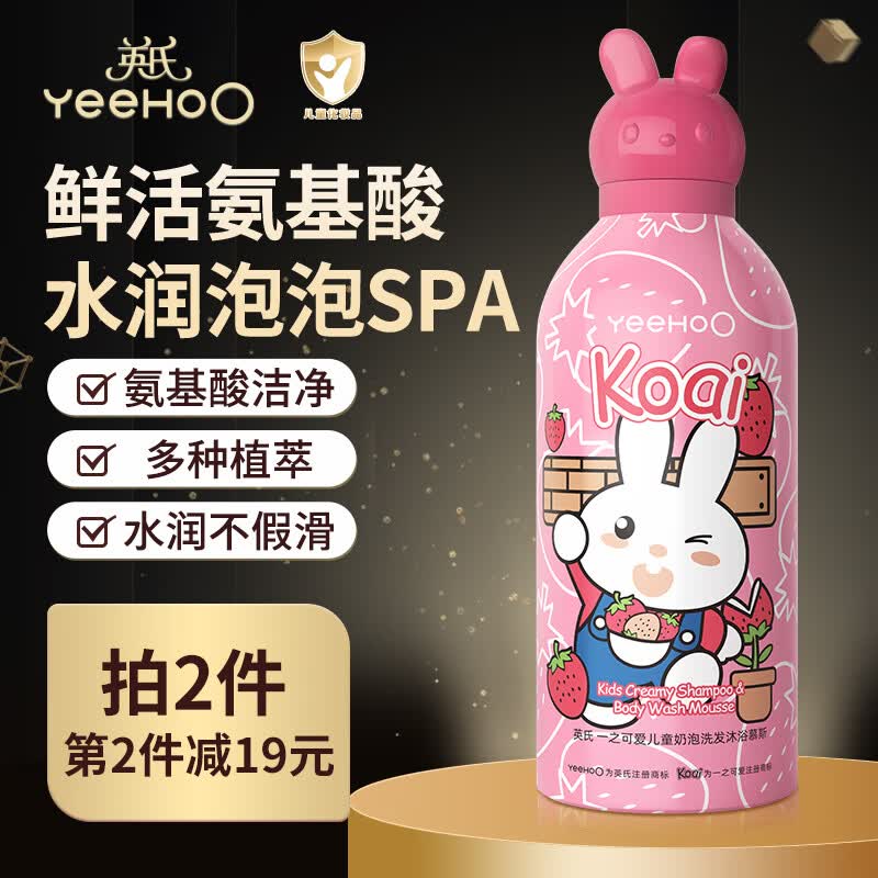 英氏（YEEHOO）儿童沐浴露洗发水二合一婴幼儿宝宝洗发水沐浴露绵密泡泡小奶泡 【草莓味】小奶泡350ml