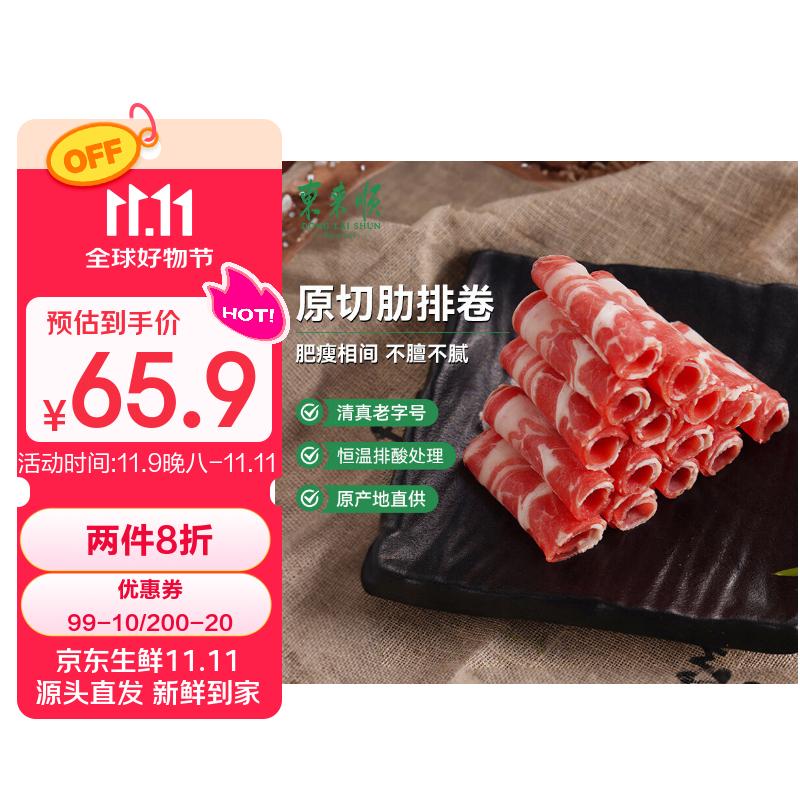 东来顺 内蒙古羔羊原切肋排羊肉片400g 火锅羊肉卷 清真中华老字号