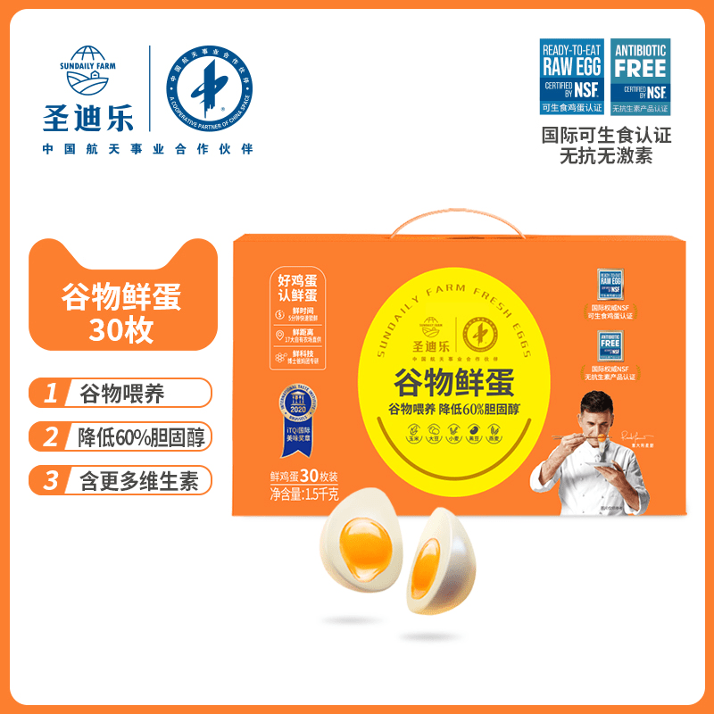 圣迪乐村新鲜鸡蛋30枚礼盒装整箱可生食无沙门氏菌鸡蛋 30枚