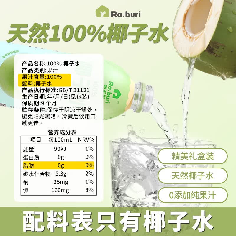 RA.BURI泰国进口100%纯椰子水原浆水天然电解质饮品整箱果汁饮料送礼礼盒 1L*6瓶【精美手提礼盒装】 【日期新鲜】新品首批