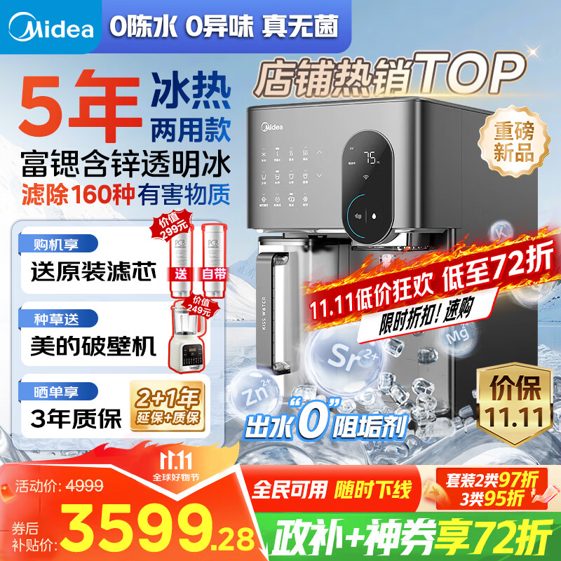 美的（Midea）冰魔方Max冰块净水器加热直饮一体机家用净水机制冰机台式净饮机国家补贴免安装JLB3799T-RO