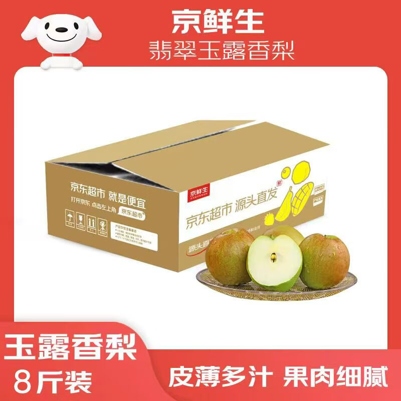 京鲜生 河北翡翠玉露香梨 净重8斤 单果200g+ 生鲜水果 源头直发