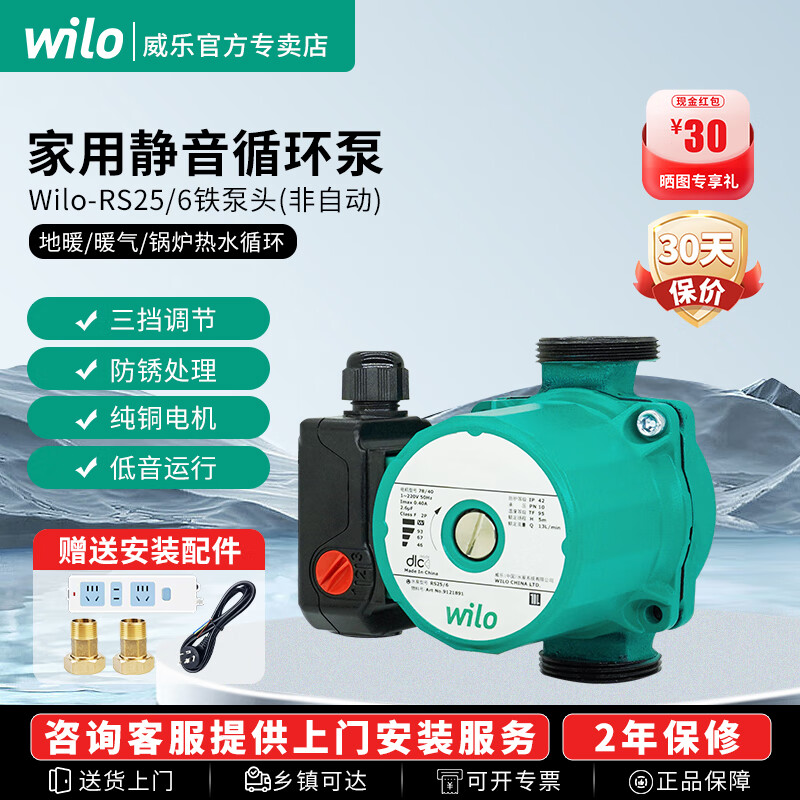 威樂熱水循環(huán)泵家用暖氣地暖鍋爐全自動(dòng)回水系統(tǒng)管道靜音增壓水泵 RS25/6鐵泵頭【插拔電源控制】