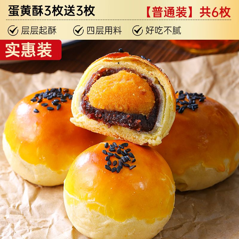 其妙蛋黄酥苏式月饼奶黄流心整箱中秋礼盒老式糕点小零食品小吃 苏式[普通装6枚]蛋黄酥