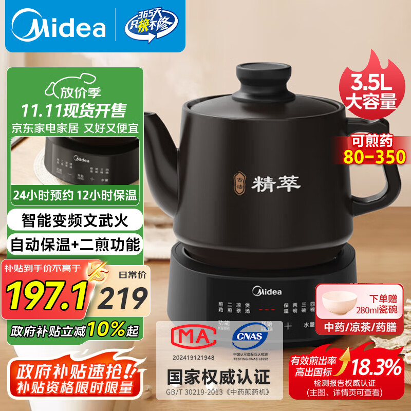 美的（Midea）煎药壶全自动分体3.5L家用养生壶可专业熬药中药锅中药煲炖汤智能免看管二煎变频萃取保温JYC3558