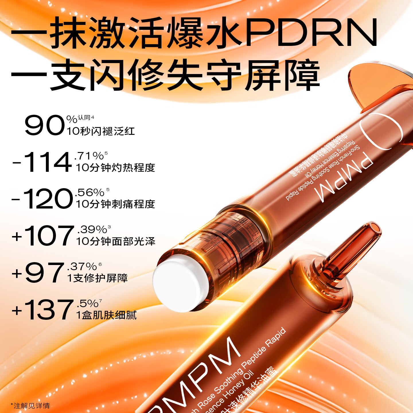 PMPM中法玫瑰舒敏肽速修精华油蜜紧致抗皱修复屏障褪红舒缓精华珠 【重磅新品】玫瑰三文鱼3mlx7