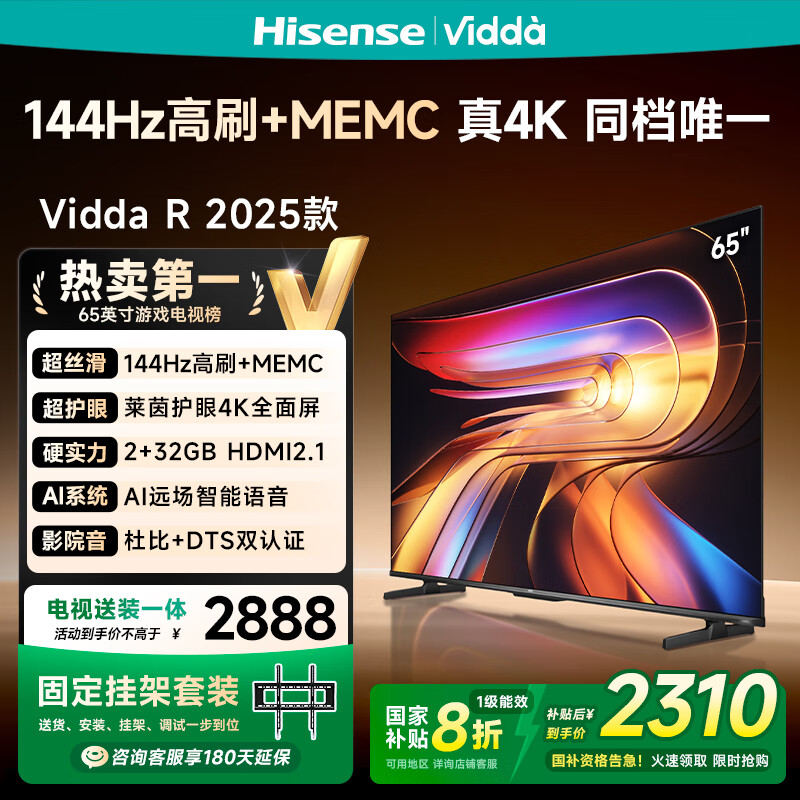 Vidda 海信电视65英寸 R65 2025款，仅售￥2563！
