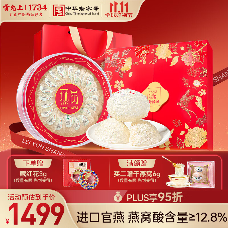 雷允上养悦心干燕窝礼盒100g送孕妇营养滋补品送父母印尼溯源健康送礼物