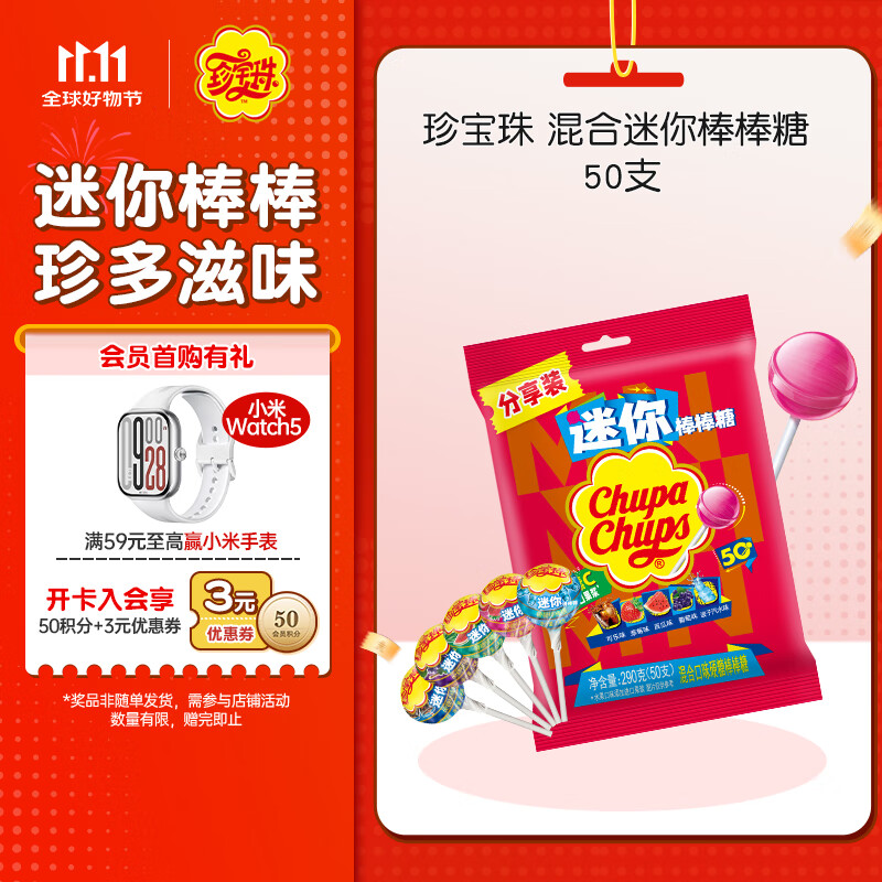 珍宝珠 棒棒糖混合迷你50支 290g 休闲零食 儿童糖果硬糖聚会万圣节礼物