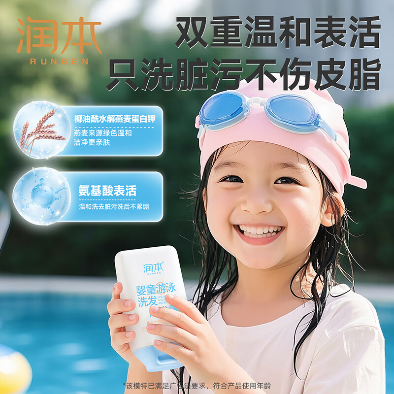 润本儿童洗发水沐浴露二合一氨基酸宝宝婴儿沐浴油沐抚触油护发素香皂 99ml*1瓶 【0岁+】游泳专用去氯款