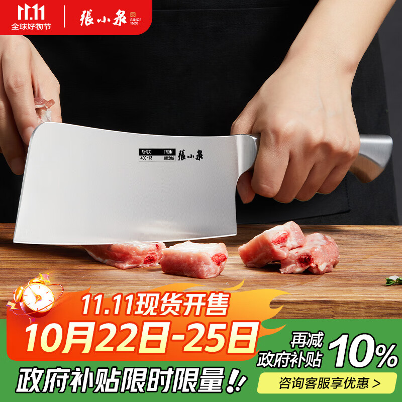 張小泉流線幾何·炫影家用不銹鋼斬骨刀砍骨刀D100511