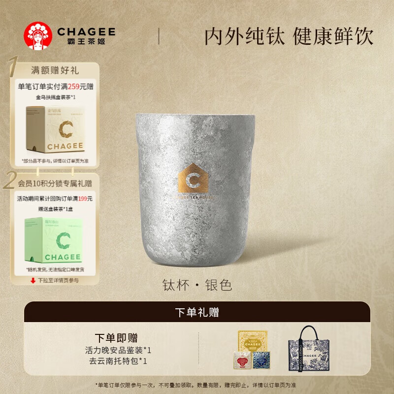 霸王茶姬（CHAGEE）纯钛杯0涂层银色咖啡杯双层隔热养生泡茶水杯功夫茶杯中秋节礼品
