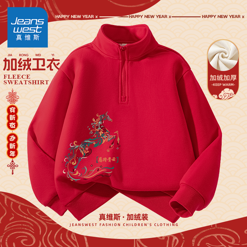真维斯（Jeanswest）男童冬季卫衣儿童秋冬款红色本命年加厚长袖童装中大童新款拜年服 【加绒款】红/J马踏青云右下 160