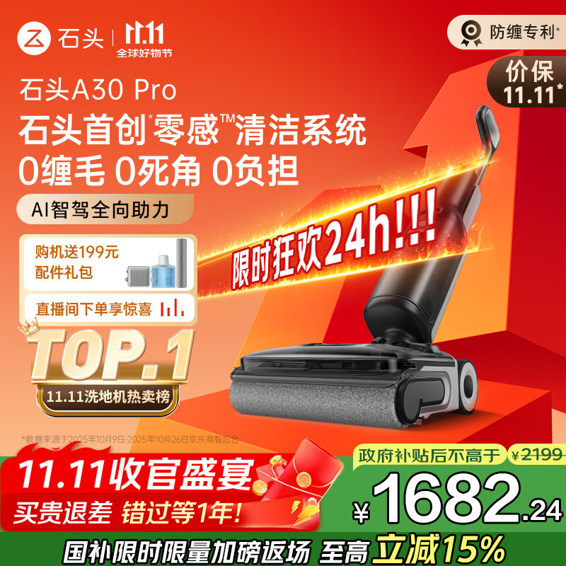 石头A30 Pro洗地机【AI全向助力 0缠毛 90℃除菌 超薄躺平】自动清洗吸拖一体扫地机器人国家补贴