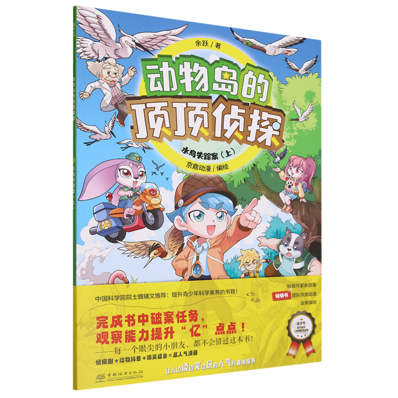 【新华书店】水鸟失踪案.上 正版包邮