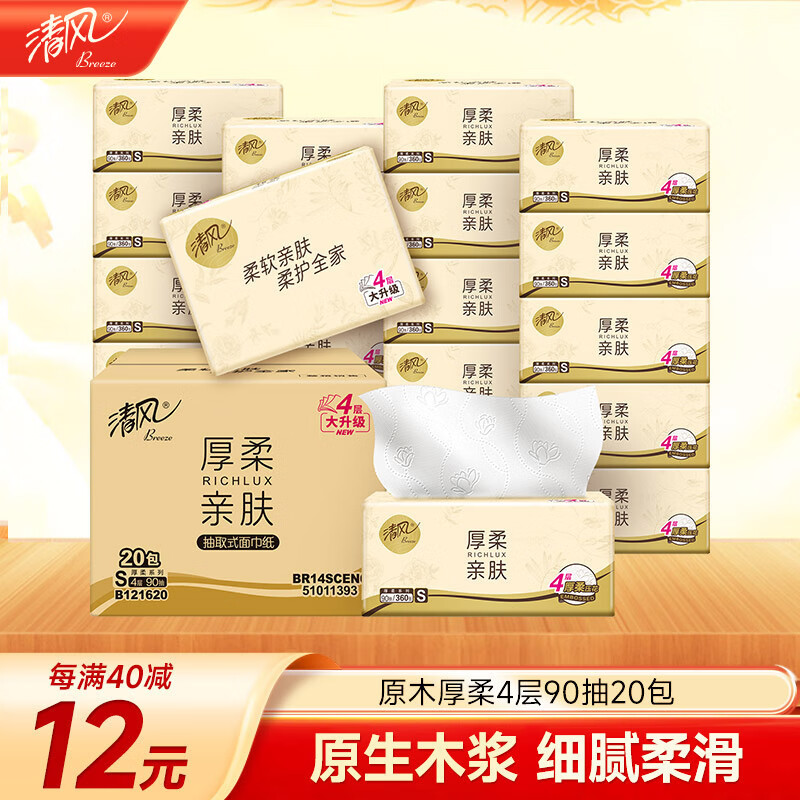 清风抽纸 厚柔4层90抽*20包S码