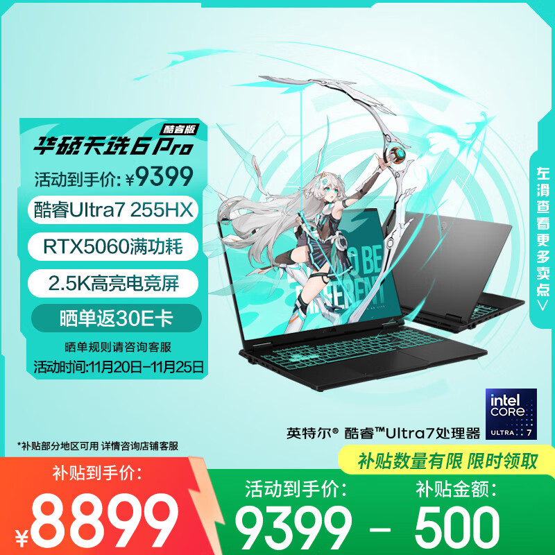 华硕天选6 Pro 酷睿版 国家补贴20%Ultra 7 AI高静游戏本笔记本电脑(U7-255HX 16G 1T RTX5060 2.5K)灰