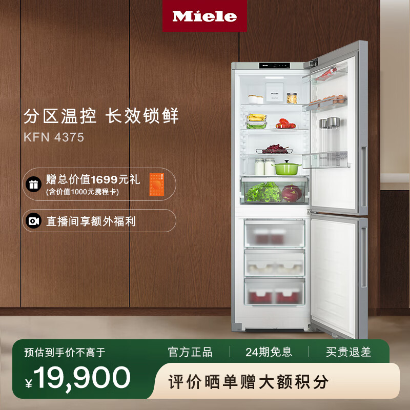 美诺（Miele）K4000系列 欧洲原装进口 家用智能变频冷藏冷冻冰箱KFN 4375 DD edt/cs C