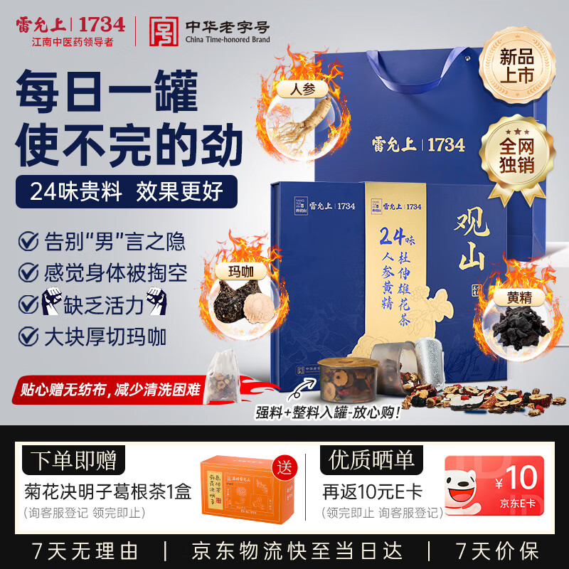 雷允上24味人参黄精杜仲雄花茶450g