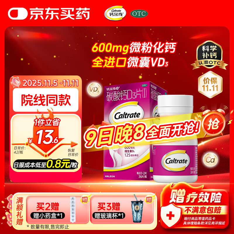 钙尔奇 成人碳酸钙片D3片(I)36片 OTC哺乳孕妇男女补钙含维生素d3老年人钙手足抽筋预防骨质疏松