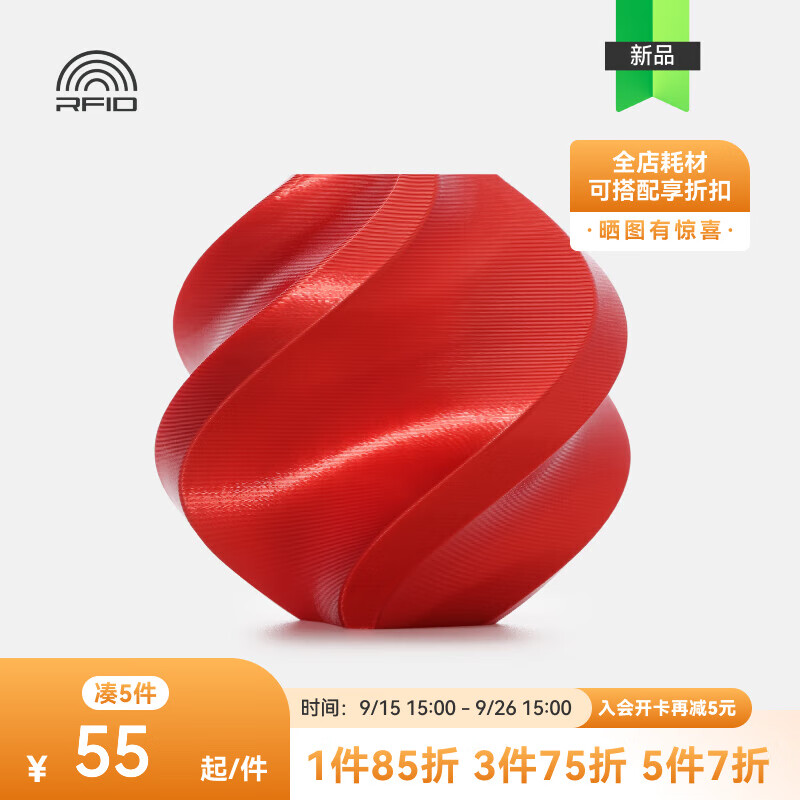 拓竹PLA Silk+光泽丝绸 3D打印耗材 现仅67.15元