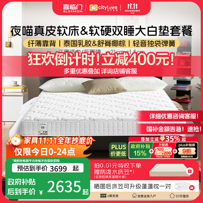 喜临门城市爱情大白垫 乳胶椰棕床垫 独袋弹簧 海绵垫子床架软硬两用 套餐:大白垫+夜喵极光黑 1.8*2米