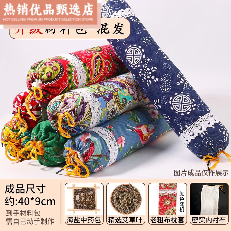 艾草枕diy材料包颈椎枕中药枕头手工团建活动暖场养生礼物非遗颈 1cm*1cm 颈椎枕材料包-混发(送艾草+海盐
