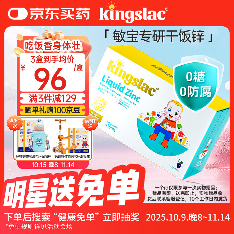 KINGSLAC可维思儿童液体锌干饭锌婴幼儿补锌vc宝宝螯合锌15ml*30条/盒