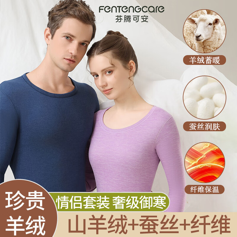 芬腾可安羊绒蚕丝保暖内衣套装男女冬季防寒无痕秋衣秋裤打底情侣保暖内衣 女款-粉色 3XL