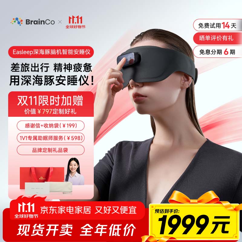 BrainCo强脑科技 Easleep深海豚脑机智能安睡仪 脑机睡眠仪 深睡睡眠监测 送爸妈 送女生实用高端节日礼物 墨绿色 京东折扣/优惠券