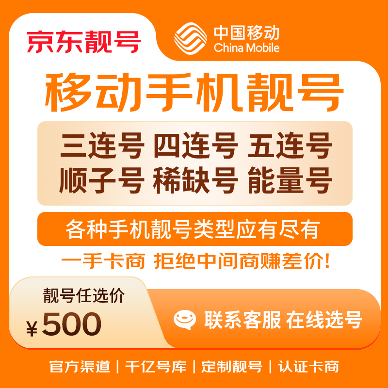 中国移动手机号靓号手机卡电话卡电话号手机靓号手机号选号码选号风水号靓号500元 14年一手卡商  全国手机靓号任选