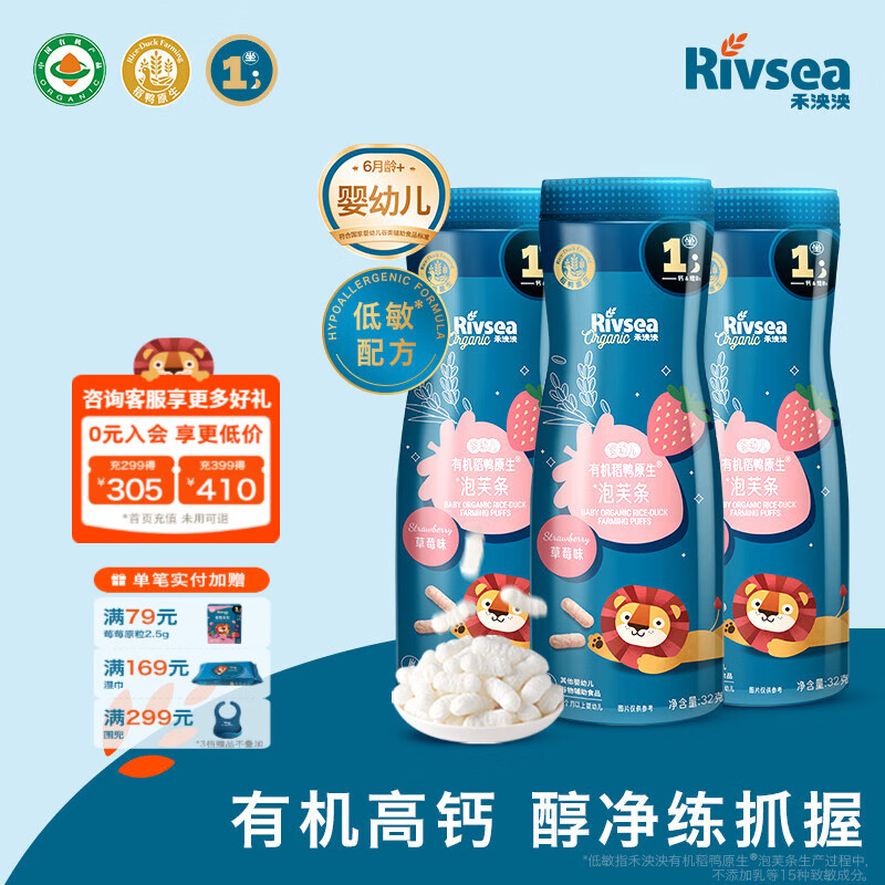 禾泱泱婴幼儿稻鸭原生泡芙条 宝宝零食6个月以上 高钙方便携带 有机泡芙条3罐（草莓*3）