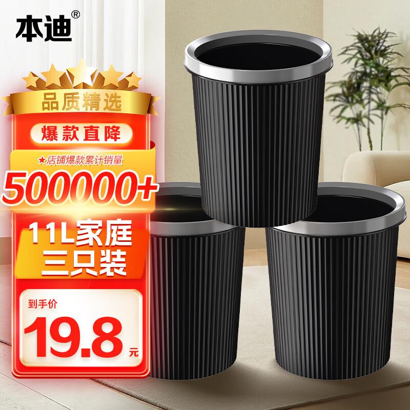 本迪压圈垃圾桶三只装11L黑色厨房客厅家用大号卫生间办公室宿舍纸篓