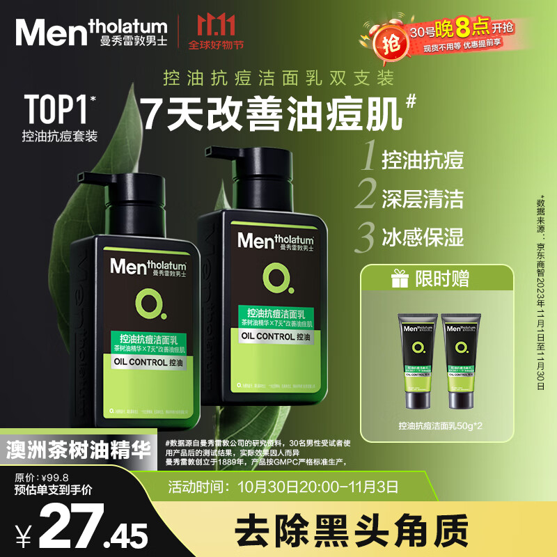 曼秀雷敦男士张艺兴同款控油洁面150ml*2抗痘去黑头洗面奶礼物送男友