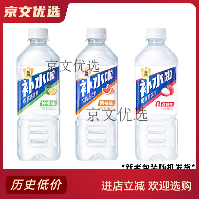 东鹏特饮补水啦电解质水饮料柠檬味555ml瓶运动健身西柚味饮料 混合口味555ml*3瓶2-3口味