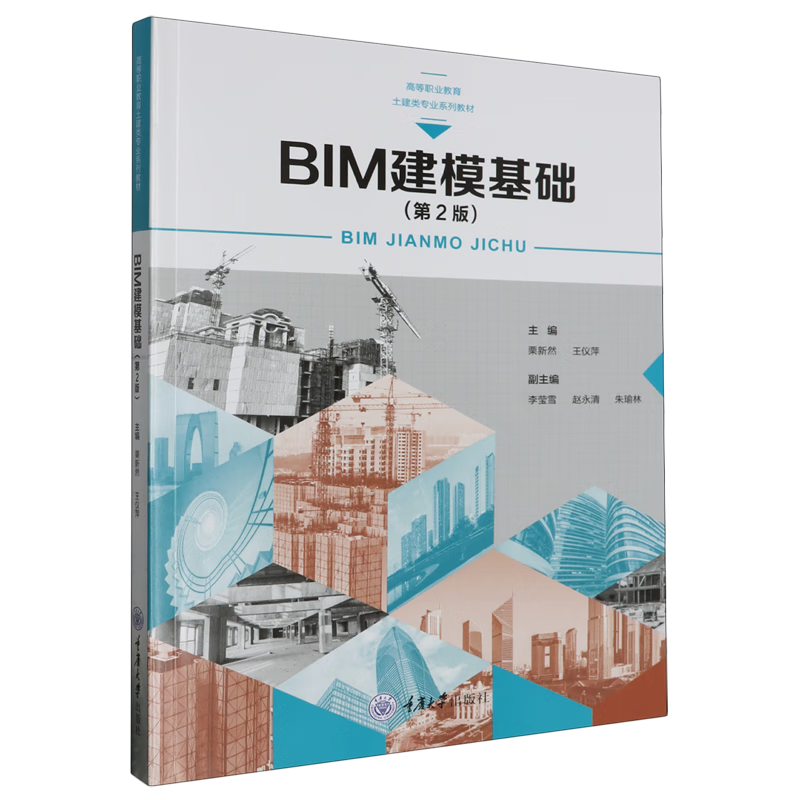 新华正版 BIM建模基础 建筑类教材与教辅