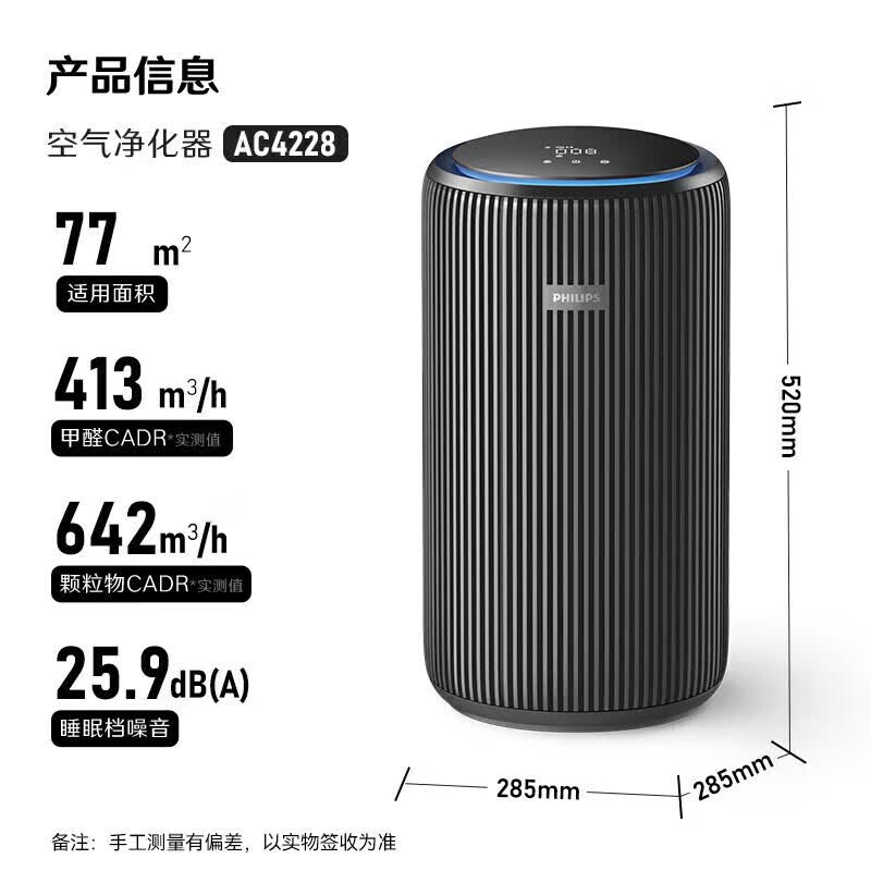 飞利浦（PHILIPS）空气净化器除甲醛神器新房急入住家用宠物净化机除病毒过敏原 AC4228/01【适用于＜77平米】