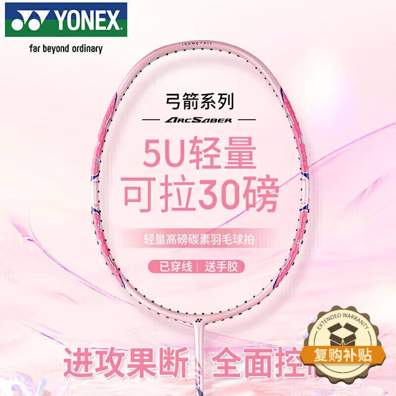 YONEX尤尼克斯羽毛球拍全碳素精准控球高磅弓箭ARC8樱花粉穿24磅附手胶