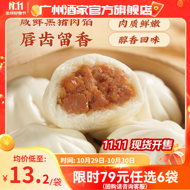 广州酒家利口福早餐食品儿童面点 手抓饼包子饺子馒头烧麦虾饺 半成品生鲜速食 黑猪肉小笼包300g（12个装）