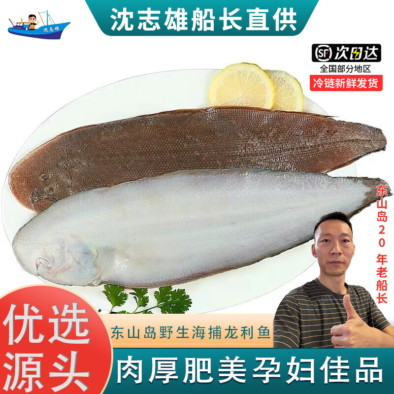 沈志雄東山島澳角村海鮮新鮮舌頭魚(yú)正龍利魚(yú)踏板魚(yú)鮮活 凈含量450g-500g 3條共三斤