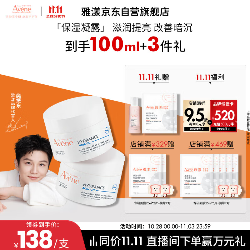 雅漾(Avene)【樊振东同款】恒润肌活保湿凝露50ML*2 提亮补水保湿乳液面霜女