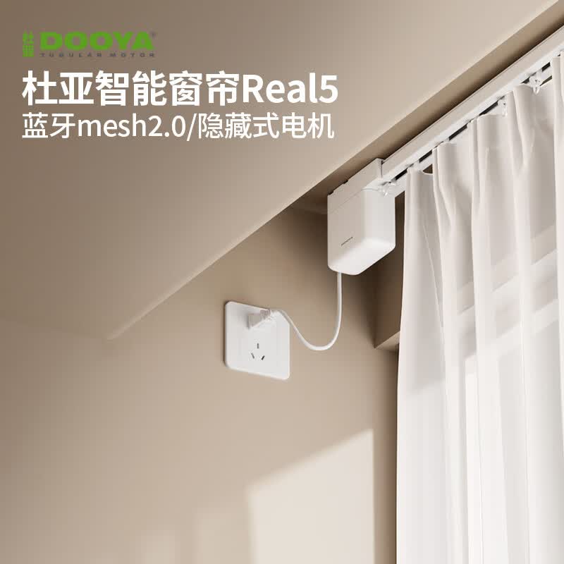 杜亚（DOOYA）real5蓝牙版(新)智能电动窗帘隐藏支持小爱同学语音 蓝牙电机+3米内定制直轨+安装